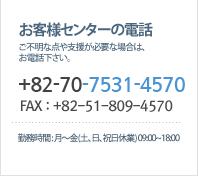 고객센터 전화 - 궁금하신 점이나 도움이 필요하시면 전화주세요. / 051-000-0000 (代) / FAX : 051-000-0000 / 근무시간 : 월~금(토,일,공휴 휴무) 09:00 ~ 18:00